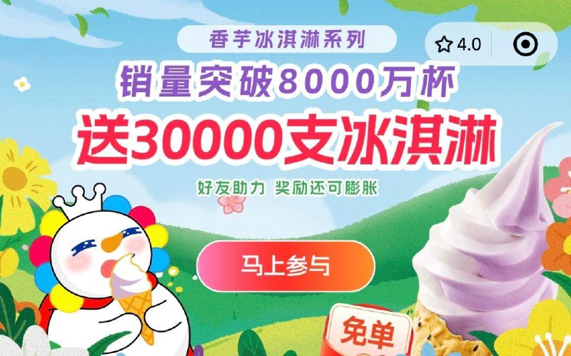 vx小程序：蜜雪冰城横幅进页面 输入：八千