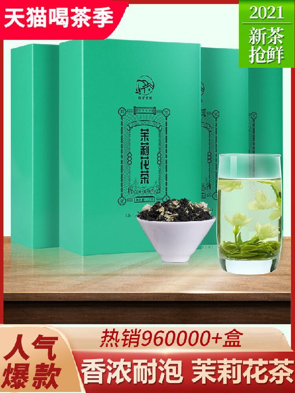 10点开始 拍下7.8元郡望堂浓香型茉莉花茶(1RhrXMpZnZf)/