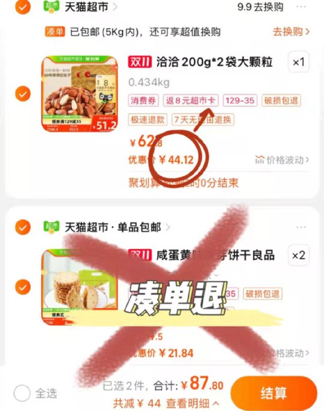 2.凑单 加购物车2件良品铺子咸蛋黄饼干520g*2盒/ CZ0001 )s6VoWWppQZo)/【一起提交 按需退留】搜索隐藏优惠