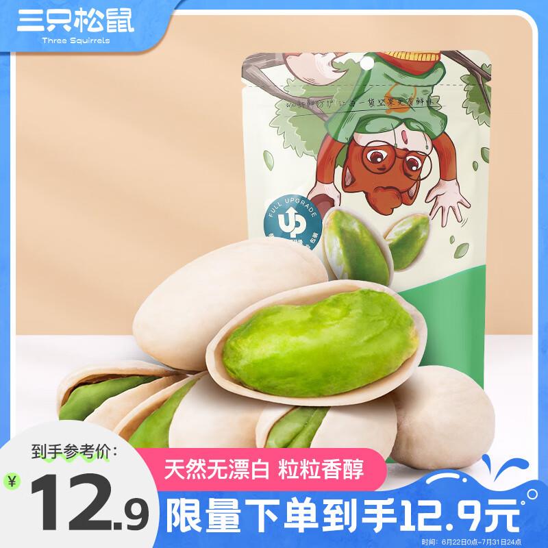 三只松鼠开心果 100g/袋，山东等部分地区0.88亓