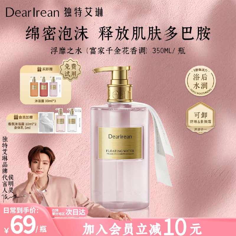 独特艾琳 氨基酸淋浴露叠首购44元得【350ml*1瓶】