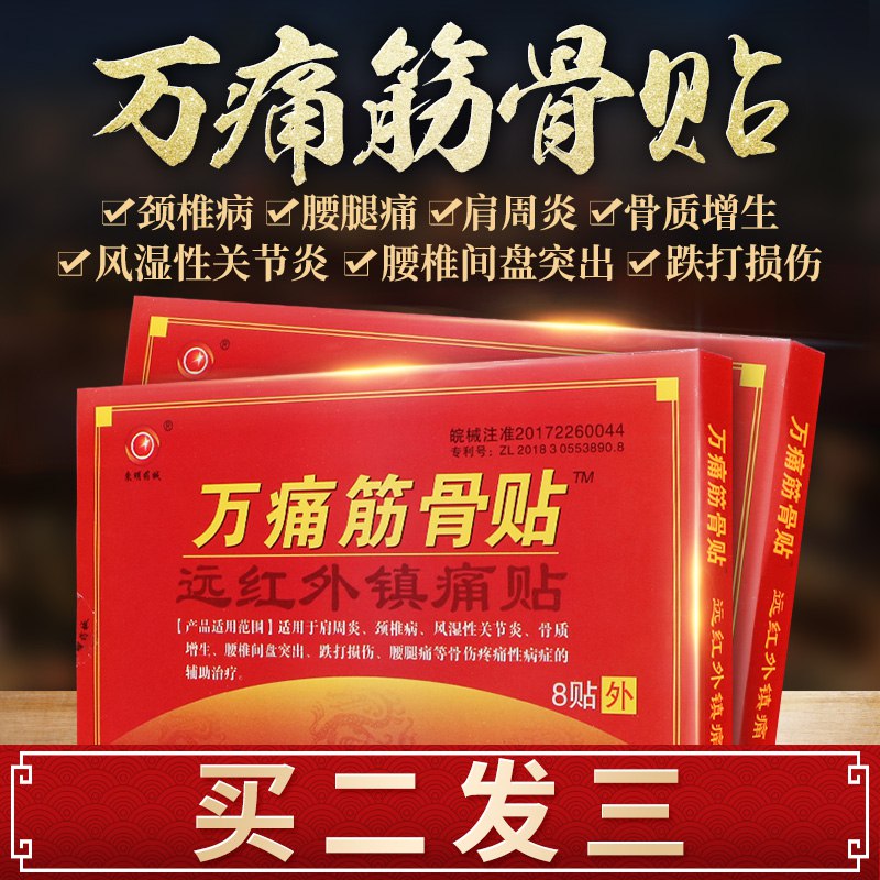 先领券 0点后下单万痛筋骨贴 拍1件12贴 8.9拍2件发36贴  15.8  (lOpEccoAiak)