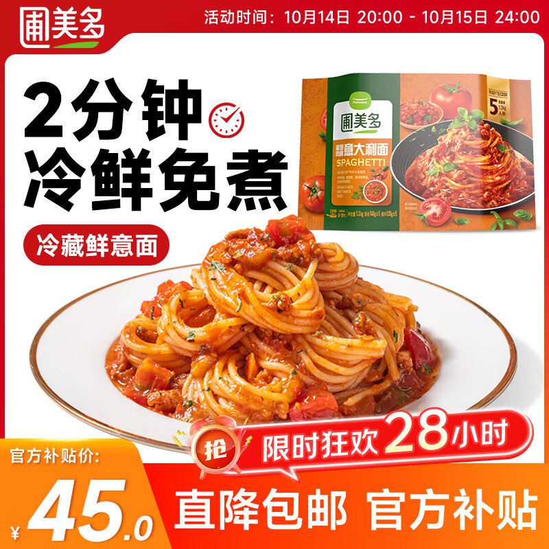圃美多番茄肉酱意大利面1.3kg 5连包