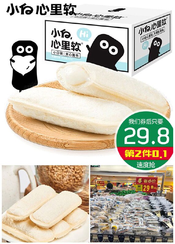 【第2件0.1】小白心里软乳酸菌小口袋面包原价49.8元【券后29.8元】包邮