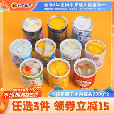 0点开始 拍3件 17.9💵起林家铺子罐头合集3件*6罐)pIqNWVR1sg5)/ CZ11