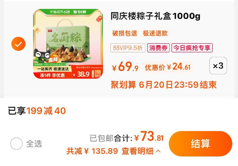 1-粽子礼盒1000g商品下领199-40券拍3件vip拍下73.81返30卡/ CZ0001 /)Pa8OdJzoCpn)//---全品券 d.618day.com/618