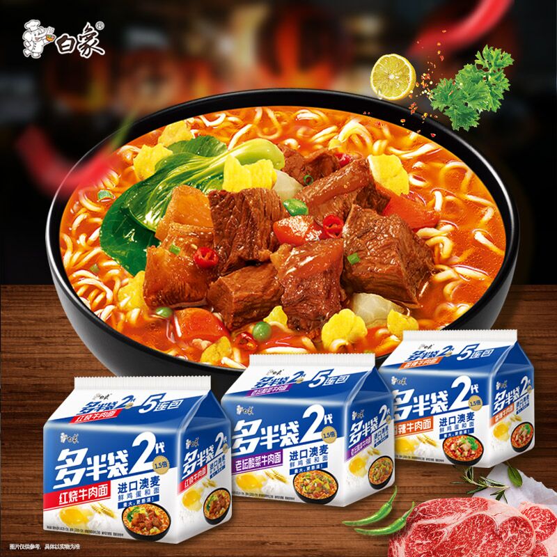 19.8元拍2件共10包多半袋系列超管饱白象多半袋方便面(oMgBcTTOe5A)/