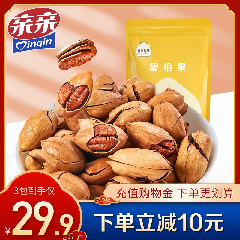 24.9元 亲亲旗舰店碧根果零食120g*3袋(37xEcwwcLMf)/