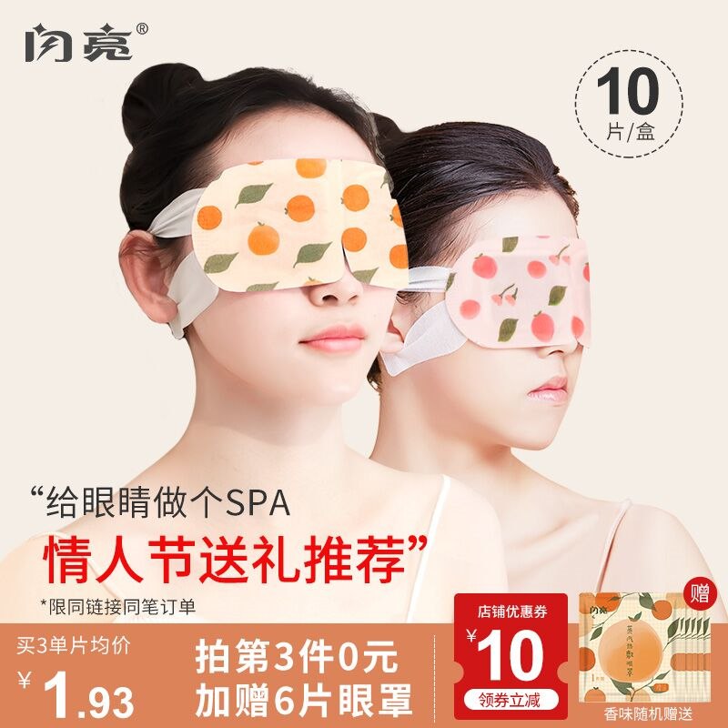 10点开始 拍下15.9元【仁和闪亮旗舰店】闪亮缓眼疲劳蒸汽眼罩10片(IxAe2W8gq9f)/ 看电脑手机 看书用眼过度来一片缓解疲劳 减少黑眼圈