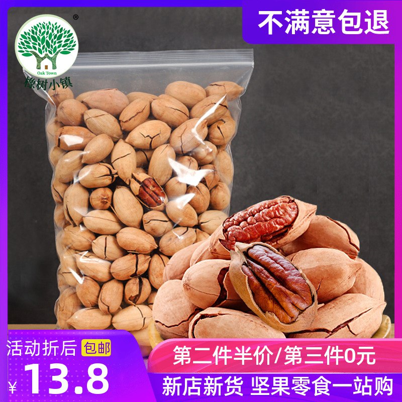 橡树小镇奶油碧根果140克  券后9.8亓包U  (7q9r1raDkZa)