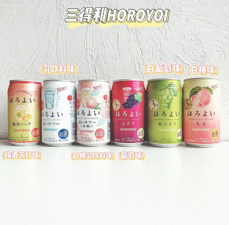 三得利大法好 不只是乌龙茶还有夏天适配度超高的鸡尾酒3%的度数口感柔和 女生爱喝6种不同口味今天一次享受到