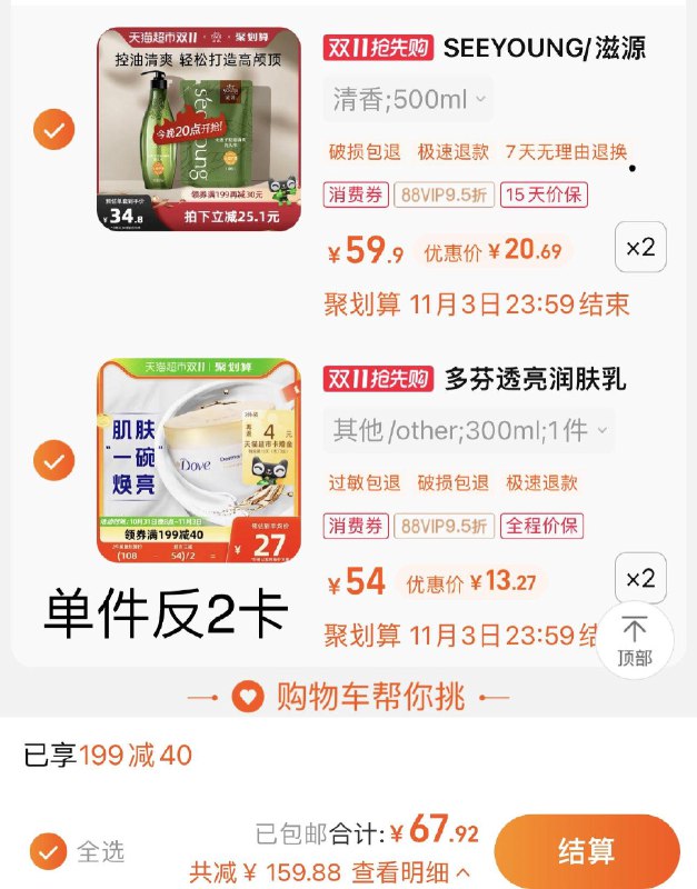 2.叠2福袋 拍2件反4卡vip到手11.2/件多芬大金碗滋养润肤乳300ml*2/ CZ3457 /)FeAHWXPEGzL)//每日红包 1111.fanli.me