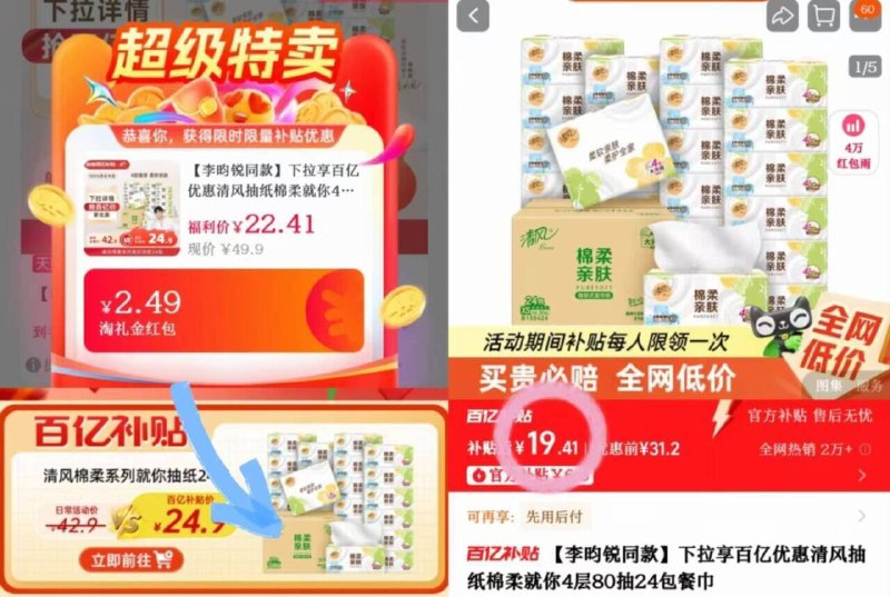 快❗️0.8💰/包 清风抽纸叠礼惍＋下拉详情19.4💵🉐24包！消耗品多备点！！9/6wmh4UhAHO7// AA11