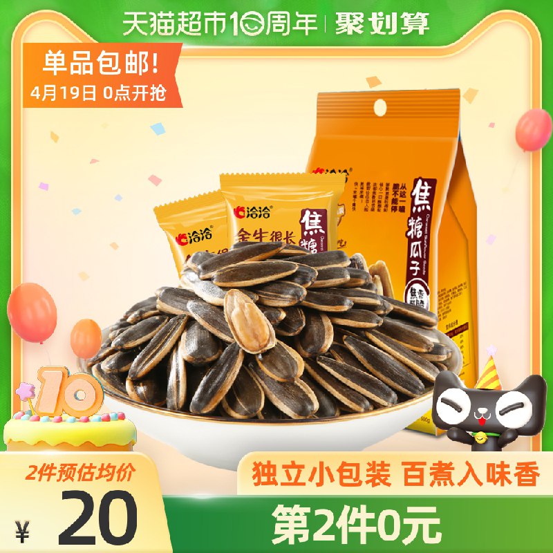 0点开始 叠199-35券拍5件59.7元，折11.9元/件洽洽瓜子焦糖味共500g*5袋(OeAkXXnl7nN)/