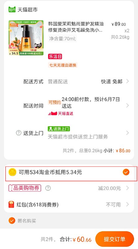 1.商品下领169-20券2.拍2件66元 金币可抵5元爱茉莉魅尚萱护发精油70ml(jE4kXgnNLJo)/ ---每天都要领3️⃣次！记得哦👉