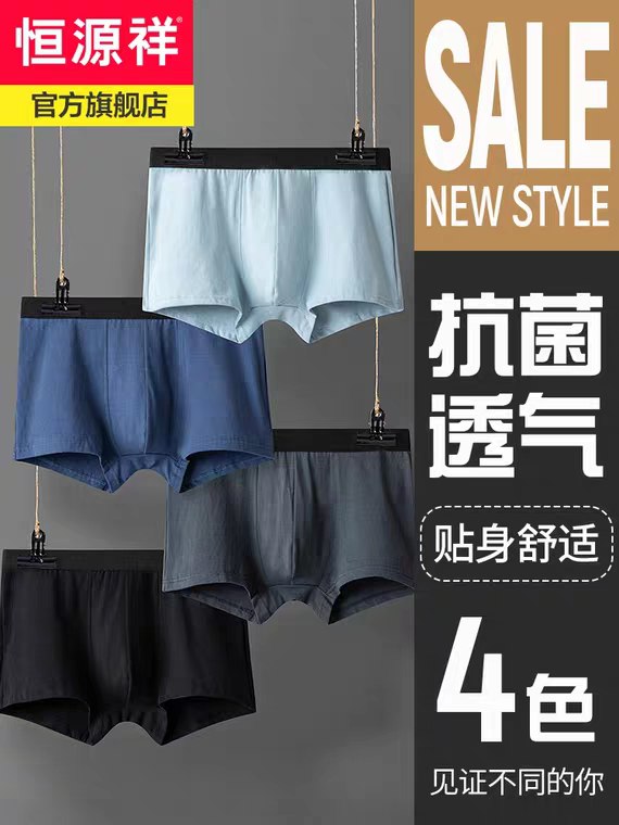 恒源祥旗舰店  28元纯棉男士平角内裤4条装   