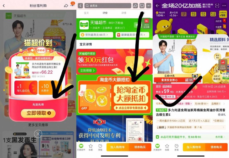 1多力尚選食用油6.08L💰59.9-1.淘宝打开口令，弹礼金拿了2.下拉详情，叠淘金币拍☀多力叠礼金+金币到手59.9亓