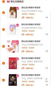 5件 任选5件 到手32元 欧扎克旗舰店 折6.4元/包多口味水果坚果麦片100g*5袋)OlfjdOSUoe3)/ CZ11//多口味任选 它家麦片超级好吃