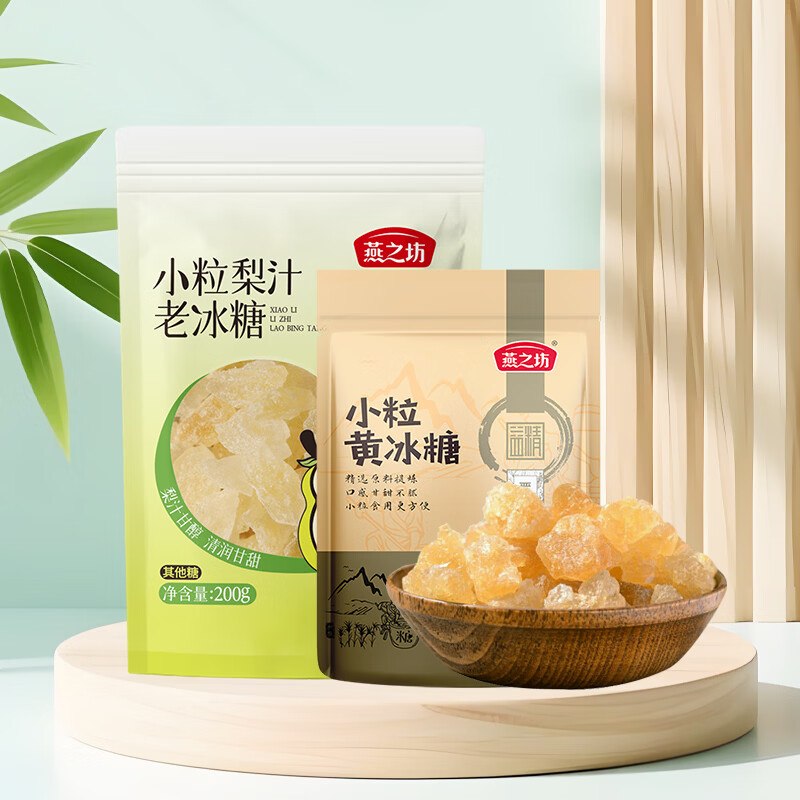 11.9元 燕之坊 小粒梨汁老冰糖200g+小粒黄冰糖200g