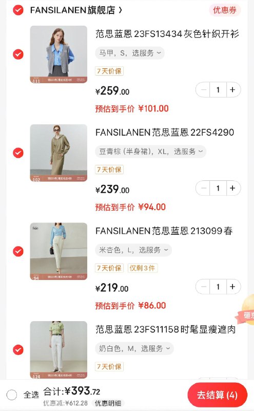 范思蓝恩先领2张券