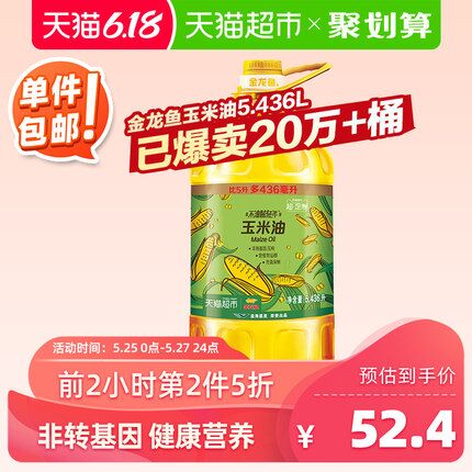 金龙鱼玉米油5.436L（每个ID限购5件）包邮 前2小时第二件5折 拍2件凑单1元叠加140-10券后95.85元 (VaCz1J93K62)