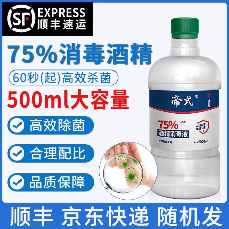 【京东顺丰现货速发】大桶酒精 500ml 