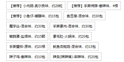 27.9亓 任选3件盐津铺子零食休闲小吃(6iO82N40ueB)/   有12窾可选 荤素任选3件自由搭配 自己想吃啥配啥