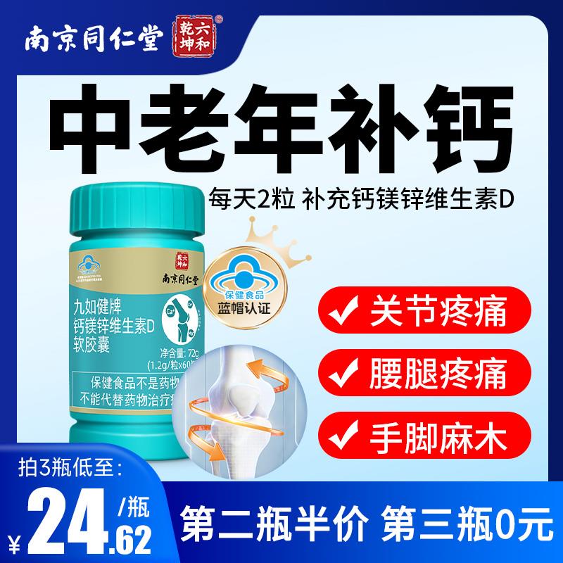 1-同仁堂 液体钙维生素D第二个117选项凑3件66折后7.2到手3瓶+2瓶赠品 ，按需/ CZ0001 /)Jg6LdCHw44H)//