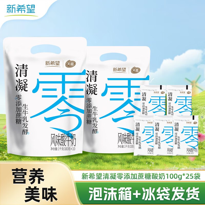 新希望 清凝低温酸奶100g*25袋拍下29.9元；下单再赠同款1袋~