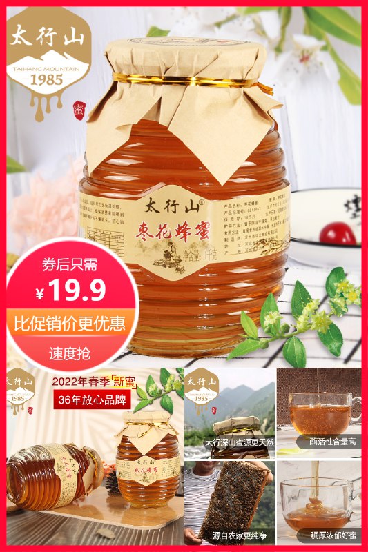 19.9元 太行山食品旗舰店太行山纯天然正宗枣花蜂蜜*2斤(qsVq2Lby66J)/