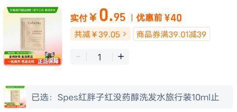 88到手0.95亓，Spes红胖子红没药醇洗发水10ml9/1fQR4iipNiO// AA11