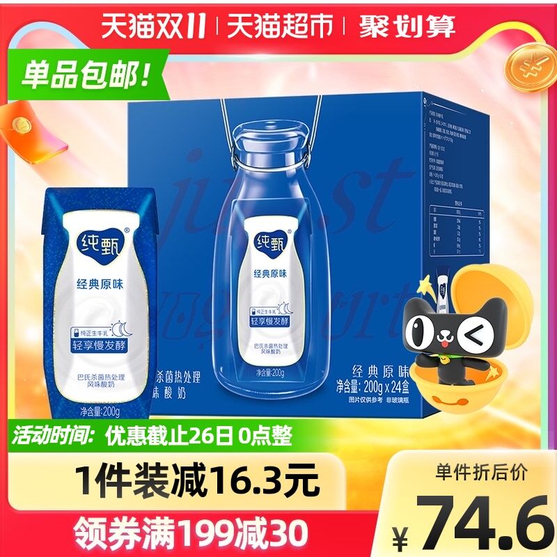 2件105元 叠169-35券蒙牛纯甄常温酸奶200g*48盒(kyPoXtDpGJr)/