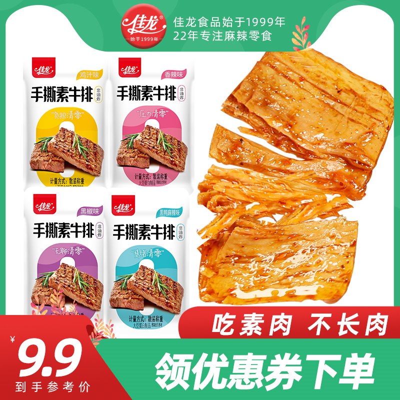 7.9元  佳龙旗舰店豆制品手撕素牛排20包(aJuu2JpfrWT)/