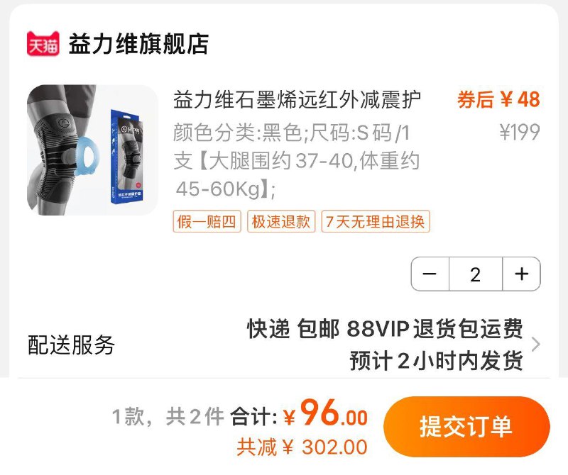 益力维石墨烯远红外减震护膝拍2件96亓自辨/ CZ7596 /40KB36Q962U//