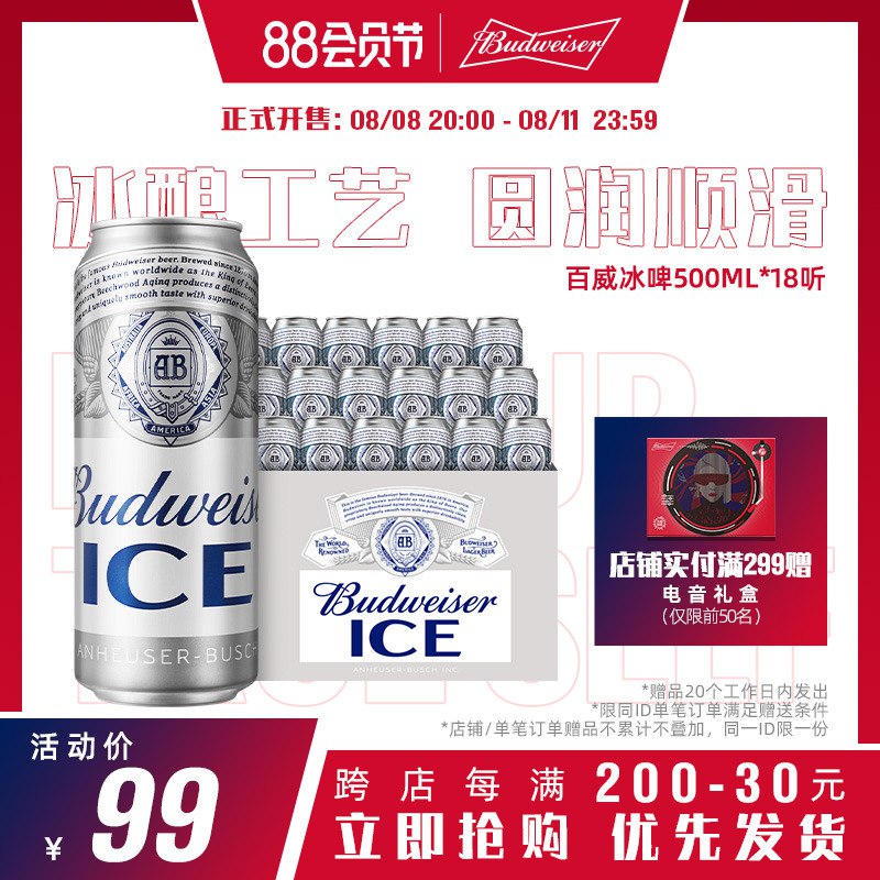 1.领券加购物车1件百威冰啤500ml*18听(09e12HgrtiN)/