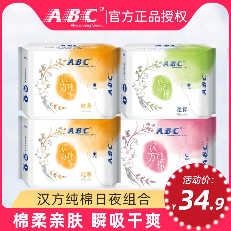 abc卫生巾 日夜组合4包   (0XYl1DJCMve)     19.9亓