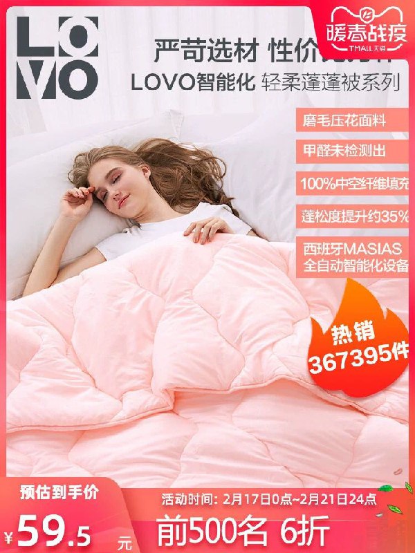 lovo七孔加厚保暖冬被子拍下49.4元 涨价结束 (EiIb140ZZpk) 隐藏内部优惠券： m.zaihua.me