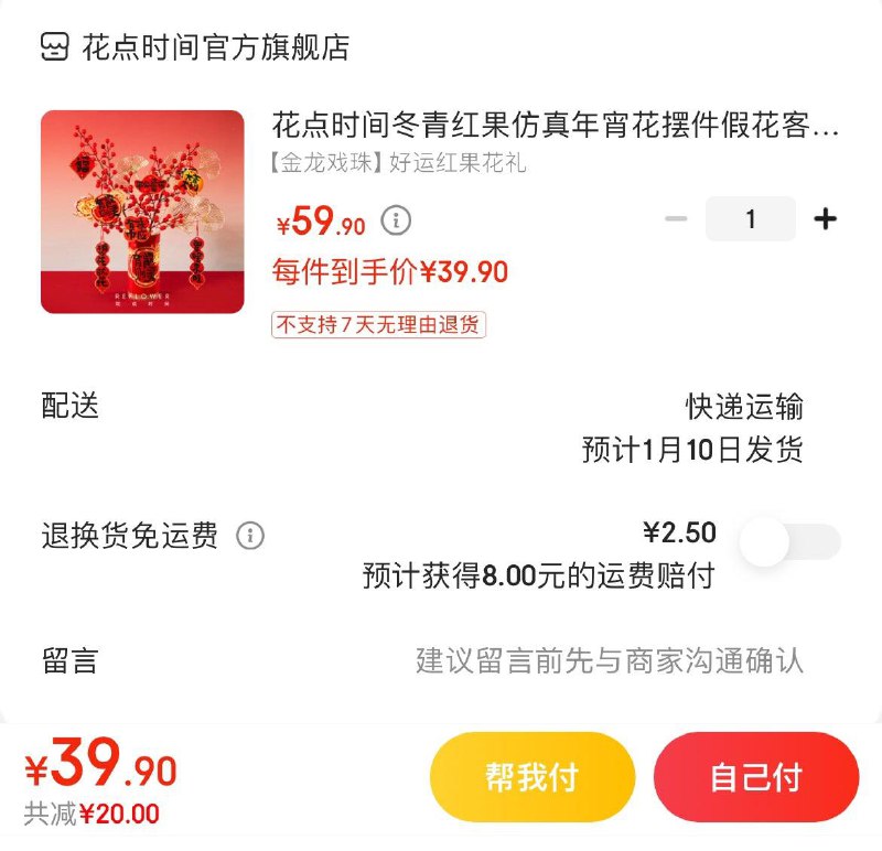 花点时间年宵花摆件 39.9亓