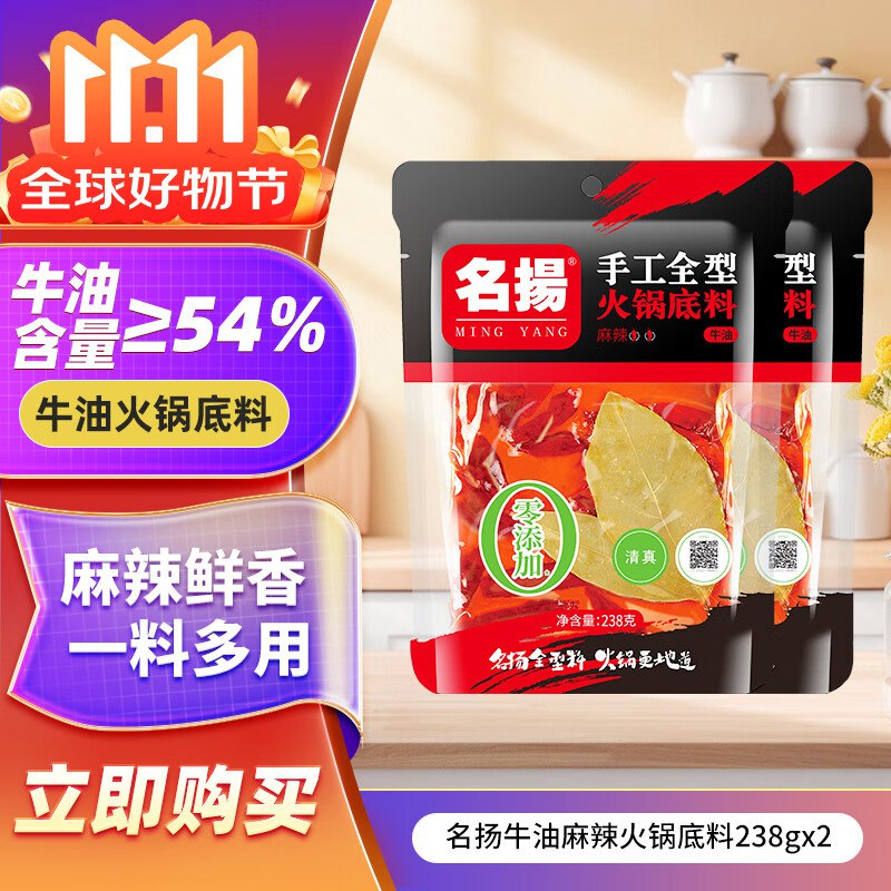 名扬 火锅底料牛油麻辣 238g*2