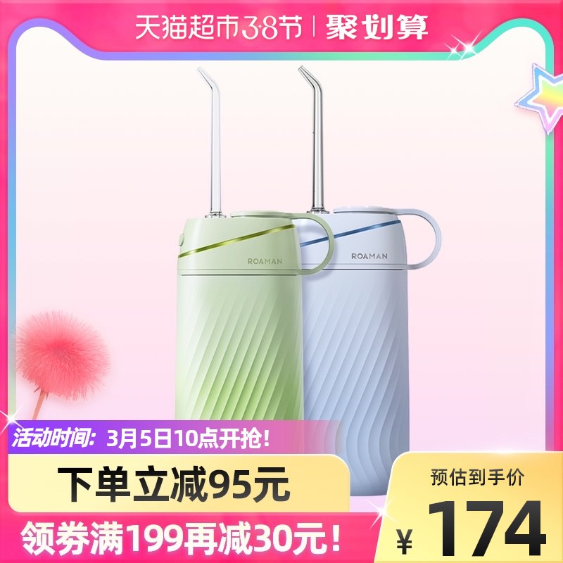 299-50券后 拍下89元ROAMAN罗曼便携冲牙器￥73xm2fM6mok￥/
