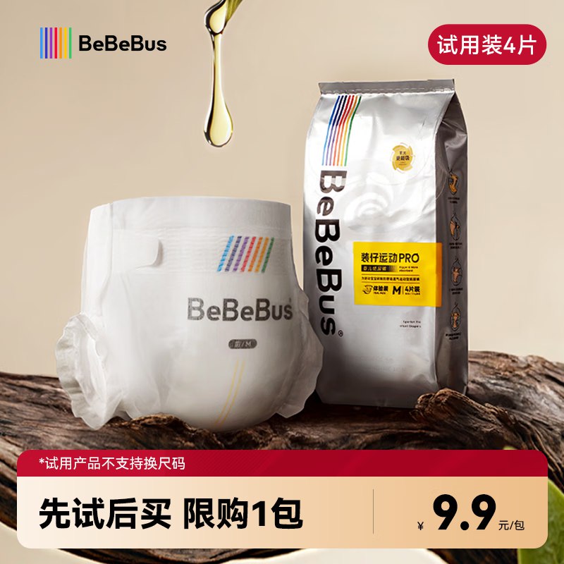 如有京东首页-9.9包邮4.01-4奍bebebus装仔pro纸尿裤试用装M码4片，2.9加购可进行换购bbc 9.9元的学习筷