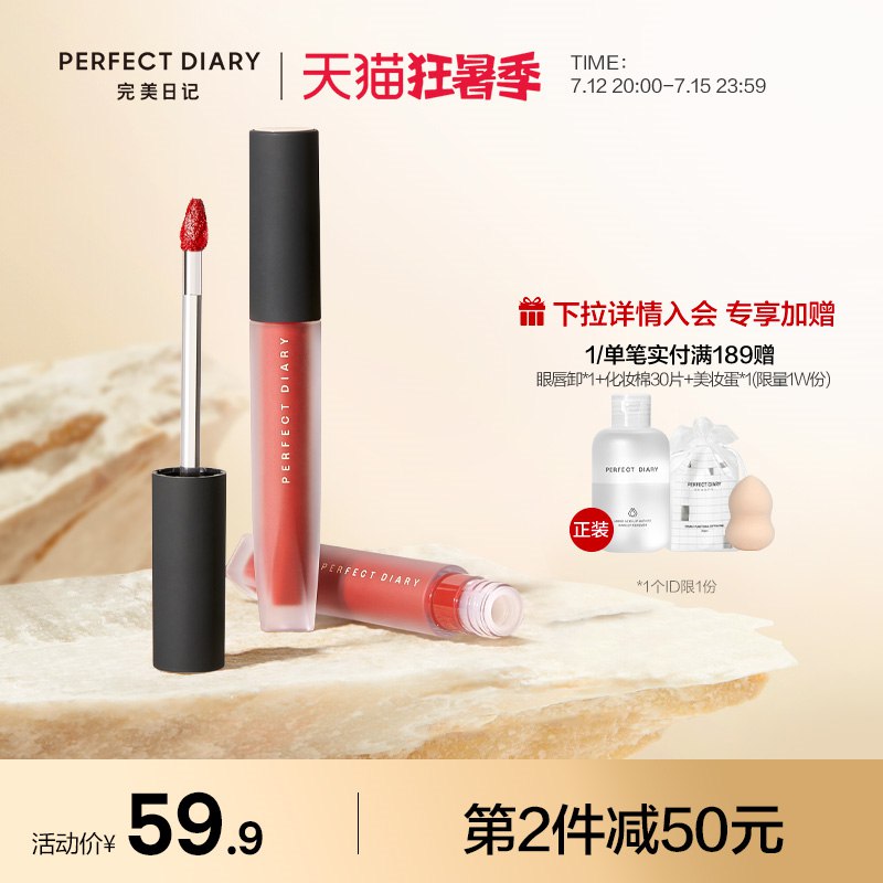20点开始 拍2件59.8元叠加跨店满减 预计47.8元完美日记莫奈天鹅绒唇釉2支(HeMu2KDJvNL)/