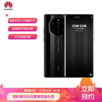 18：08分 华为mate40RS保时捷12+512GB典藏版