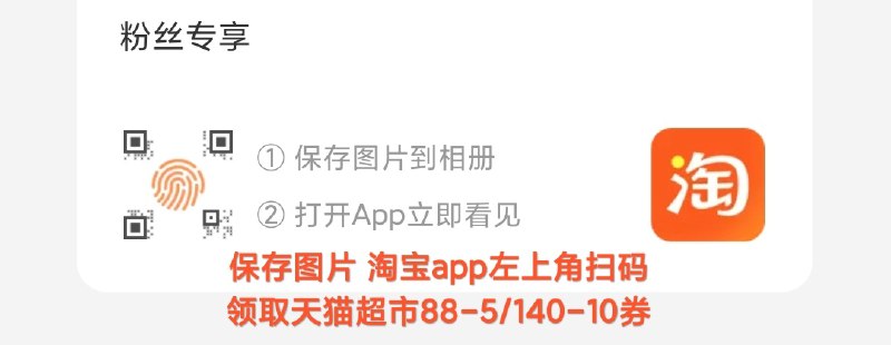 手淘app扫码领猫超88-5/140-10券