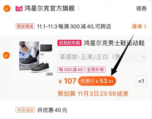 3，凑单加入购物车1件(aB84cQdzHaa)/ 4，鸿星尔克和凑单一起付款5，付款后单独退款凑单鸿星尔克运动鞋到手53元多款可选，自己看看~便宜