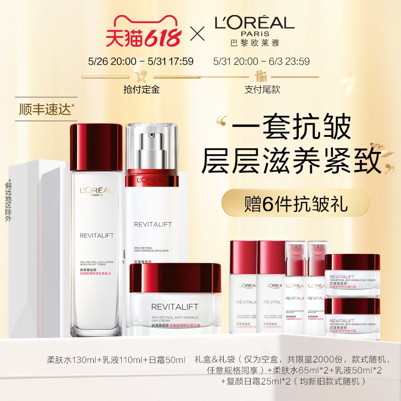 618预售 20点开始499亓 【欧莱雅】复颜水乳面霜三件套￡HMd92lbAJB8$   预定赠礼盒包装+柔肤水60ml*2+乳液50ml*2+复颜日霜25ml*2