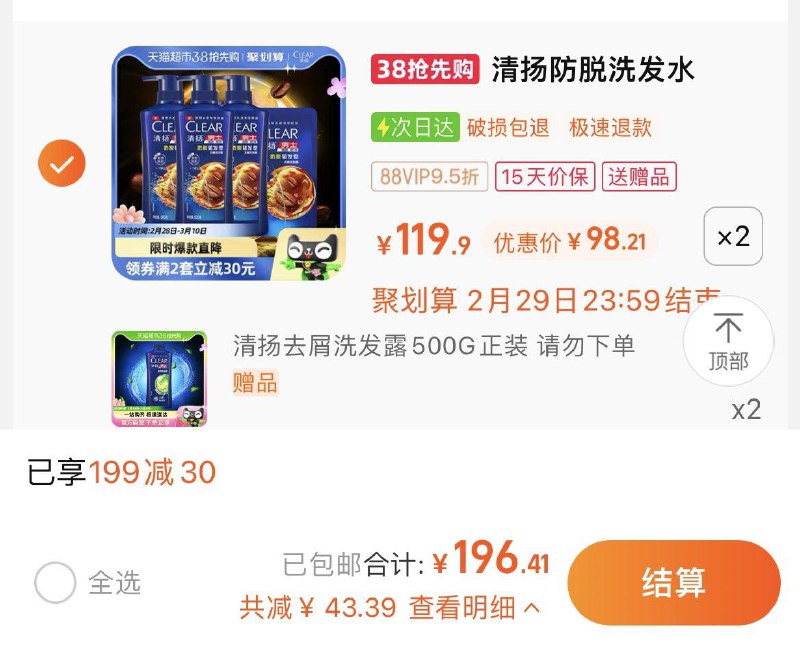 叠199-30猫超券+1福袋拍2件，vip单件【98.21】限量赠洗发水500g*2清扬男士去屑防脱洗发水1.7kg*2/ CZ6778 /ueojWlNx2BQ//