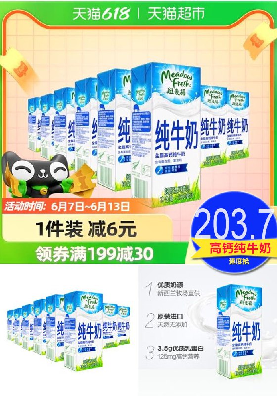 1、标题下领199-30券88vip付147.9亓-返6亓猫卡=141.9亓拍2件折2.4亓/盒纽麦福3.5g全脂纯牛奶24盒(g56t2NSusWU)