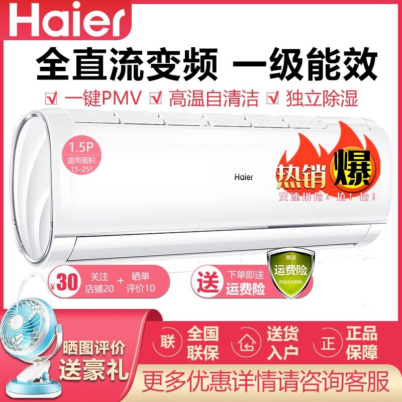 【海尔专卖店】挂机海尔空调智能变频1.5匹一级能效卷后价：2298