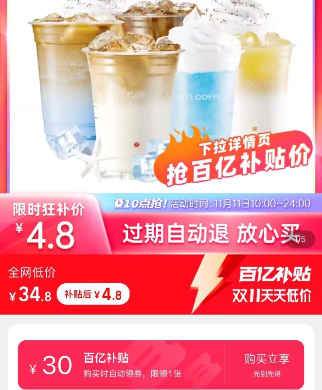 4.8 库迪咖啡$BlfHWWpLQjW$/ CZ11   搜索隐藏优惠